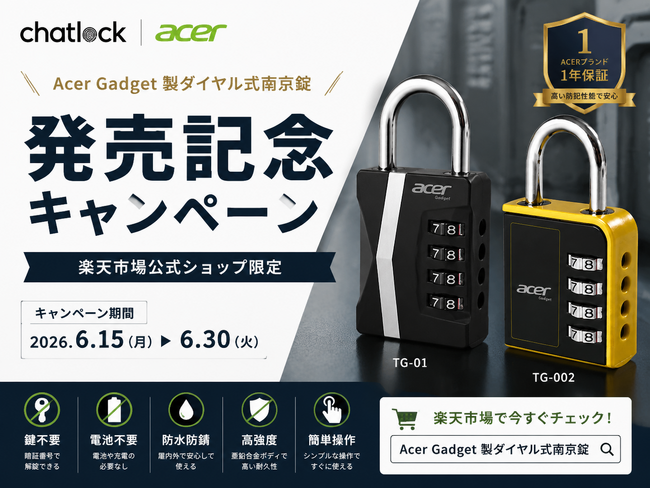 Chatlock、Acer Gadget製ダイヤル式南京錠の発売記念キャンペーンを開始