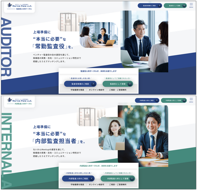 上場目指す「企業」と「監査人材」のマッチング2サイト、関西企業・株式公開の関与率17年間で約7割の専門家（※1）が開設／「監査役人材ポータル」と「内部監査人材ポータル」でスタートアップの企業統治確立へ