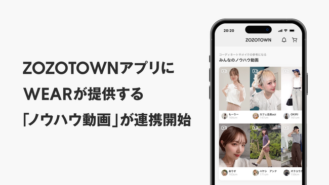 ZOZOTOWNとWEARの「ノウハウ動画」が連携開始