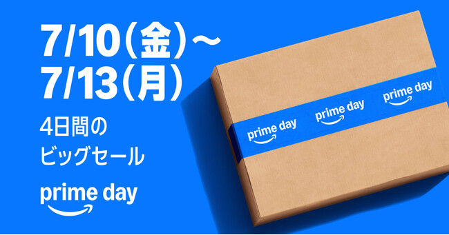 Amazon、「プライムデー」を7月10日(金)から13日(月)まで4日間開催