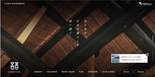 「KATARITSUGI」特設ウェブサイトが「第47回 日本BtoB広告賞」にて銅賞を受賞