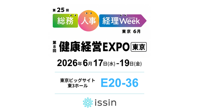 東京大学発スタートアップのissin、組織の健康をAIで数値化する法人向けサービスを、6月17日～19日開催の「健康経営 EXPO」に出展