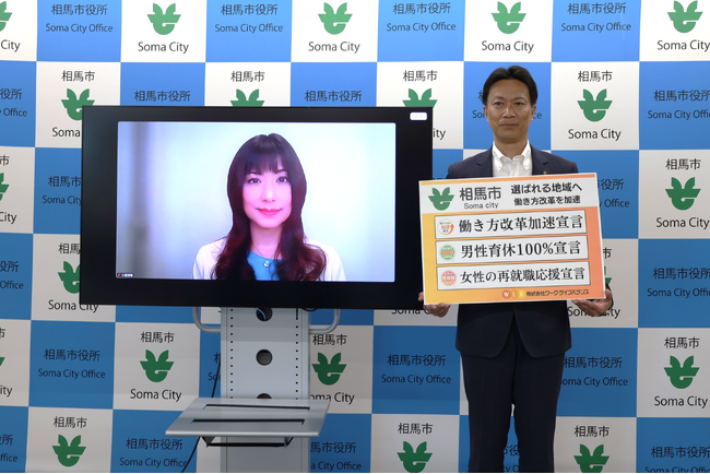 相馬市、3つの宣言に賛同 「選ばれる地域」へ働き方改革を推進