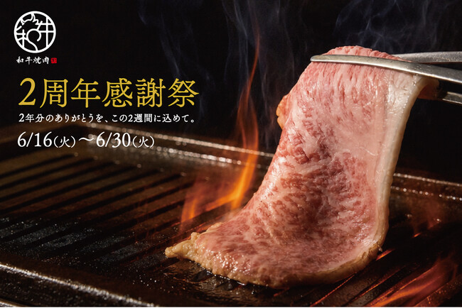 【和牛焼肉やくにく 徹】和牛の最高峰である
