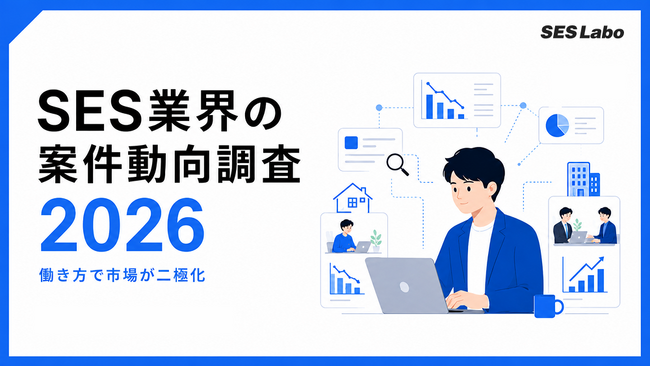 SES案件、フルリモートは全員が減少。完全常駐は8割超が増加【働き方で市場が二極化】