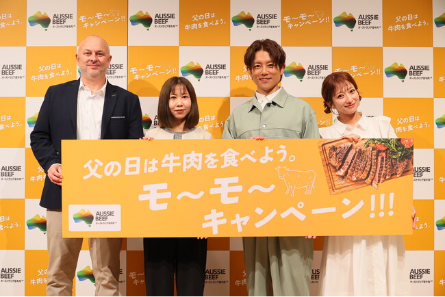 「父の日は牛肉を食べよう。モ~モ~キャンペーン!!!」メディア向けPR発表会を開催