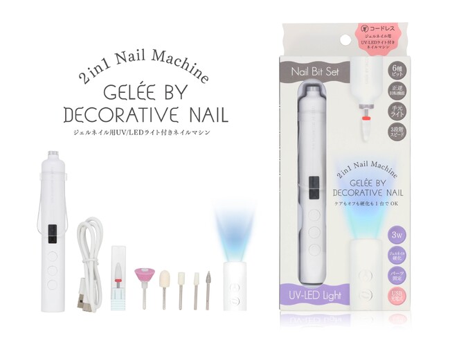 ケアもオフも硬化もこれ1台でOK！Gelee by Decorative Nailから「ジェルネイル用UV-LEDライト付きネイルマシン」が新登場