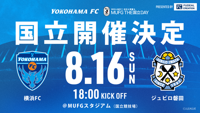 2026/27明治安田Jリーグ「 MUFG THE国立DAY」開催決定のお知らせ