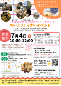 地域と共に歩んで２２年目。「食」のワクワクと体験がいっぱいの地域共催イベント開催！～大阪国際大学短期大学部栄養学科～