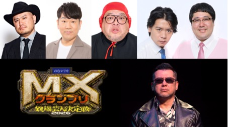 霧島天然水「のむシリカ」、TOKYO MX『MXグランプリ2026～異端芸人決定戦～』の冠スポンサーに就任