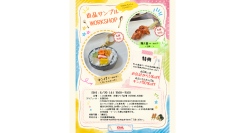 本物そっくりの食品サンプル作りに挑戦！「食品サンプルワークショップ」6/20(土)開催