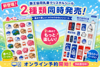 福島の縁起物「赤べこ」と、県民のソウルドリンク「酪王」が立体シールに6/12より予約受付を開始
