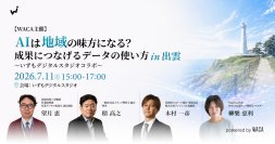 出雲でAI活用、はじめの一歩　現場を動かし関係者を巻き込むデータ活用術