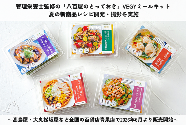 管理栄養士監修の「八百屋のとっておき」VEGYミールキット 夏の新商品レシピ開発・撮影を実施