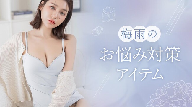 【意識調査】梅雨のプチストレスは「外出」と「生乾き臭」。速乾・冷感アイテムで快適な梅雨対策