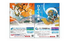 ケーブルテレビ業界最大級の総合イベント　「ケーブル技術ショー2026」「ケーブルコンベンション2026」開催