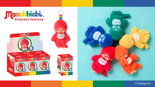 【株式会社セキグチ】『モンチッチ』初となるブラインドボックス「Monchhichi Colorful Fantasy」を発売！