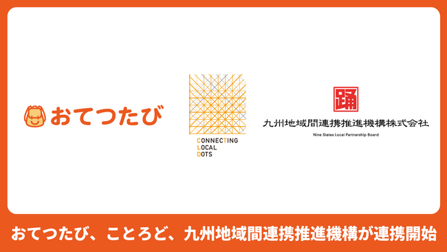 おてつたび、宮崎県・鹿児島県における関係人口創出と人手不足解消に向けた地域連携を強化