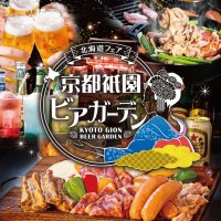 八坂神社を一望する京都の屋上で北海道3大肉グルメを炭火BBQ　『京都祇園ビアガーデン〈北海道フェア〉』が6/19(金)グランドオープン