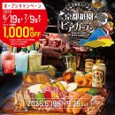 オープニングキャンペーン オープニングキャンペーン