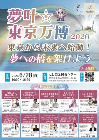 「あなたの理想を止めているモヤモヤの正体」とは？本来の自分で生き、人生の扉を開くマインドメソッドを「夢叶☆東京万博2026」でリアル体験