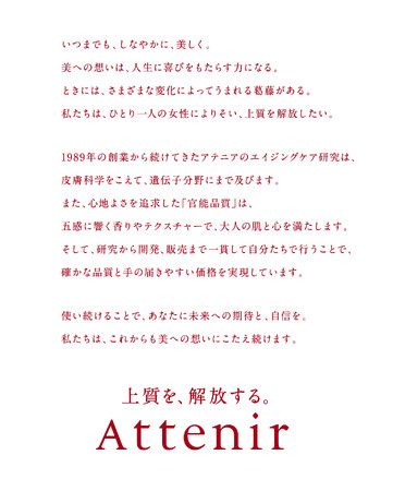 コスメセレクトショップ「イセタンミラー」2店舗にてアテニア製品の販売を開始