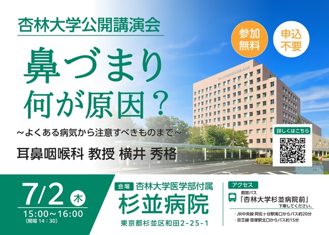 講演会「鼻づまり（鼻閉）って、何が原因？～よくある病気から注意するべきものまで～」を開催