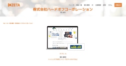 【導入事例】リユースECにおける1点モノとの出会いを支えるハッシュタグ活用、ハードオフコーポレーションが運営する公式通販サイト『オフモール』の事例ページを公開