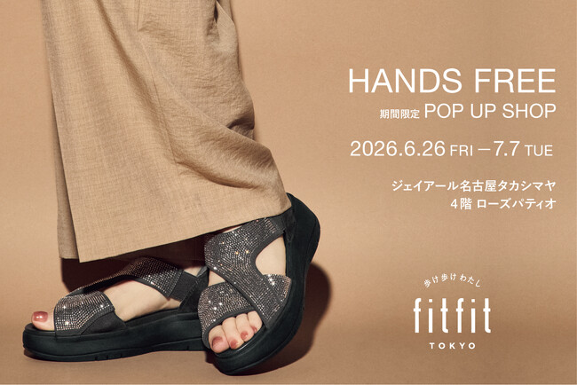 「脱ぎはき１秒。」を体験。fitfit初のハンズフリーPOP UP STOREを名古屋で開催