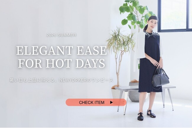 ニューヨーカー ウィメンズ「ELEGANT EASE FOR HOT DAYS 暑い日も上品に映える、NEWYORKERのワンピース」の特集コンテンツを公開。