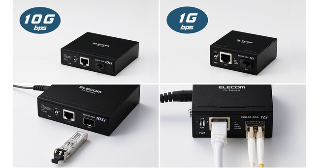 光ファイバーによる長距離伝送を実現！10Gbps/1Gbpsの高速通信に対応した法人向け光メディアコンバーター2モデルを新発売