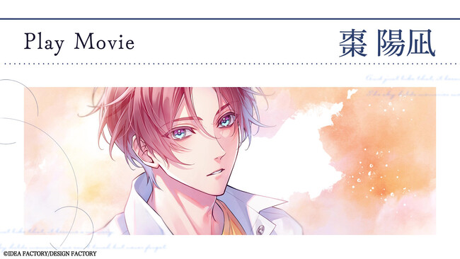 オトメイト新作「君に惑い、君に溺れる。」プレイムービー公開!