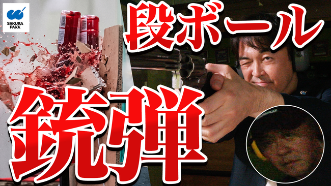 タイ・チェンマイで”銃弾実験”に挑戦!「VS段ボール 銃弾篇」を6月17日(水)公開