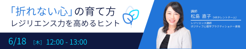 ランスタッド、6月のウェルビーイング月間に合わせ社員向けウェビナーを開催
