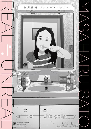 佐藤雅晴の個展『REAL≒UNREAL』が虎ノ門のart cruise galleryで開催