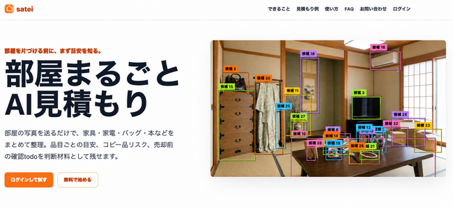 相続・遺品の一括査定AIを公開。品目特定から売ってはいけない物品の洗い出しまでAIが支援し、家庭に眠る資産の活用を促す