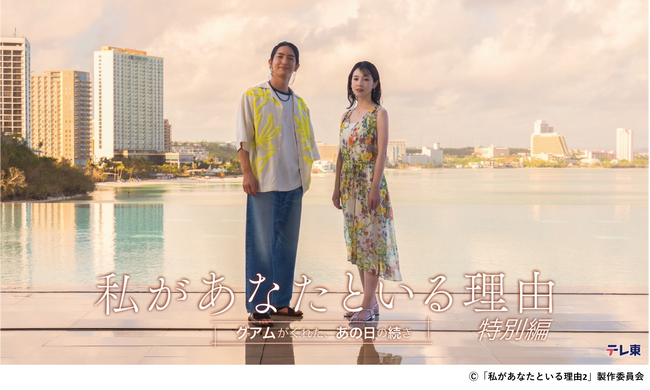 グアムを舞台に描く、10年ぶりの再会と“選ばなかった未来”