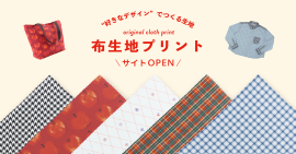 布生地プリントのサイトOPEN 布生地プリントのサイトOPEN