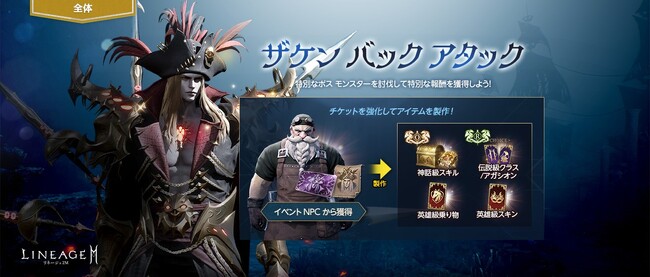 『リネージュ2M』「ザケン」を討伐して豪華なアイテムを手に入れよう！すべてのワールドで「ザケン バック アタック」開催！攻撃に関するステータスが上がる新規マスター精霊刻印「覇気」などを追加！