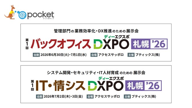 現場主導の業務改善を支援。ノーコードプラットフォーム「@pocket」をDXPO札幌'26に出展