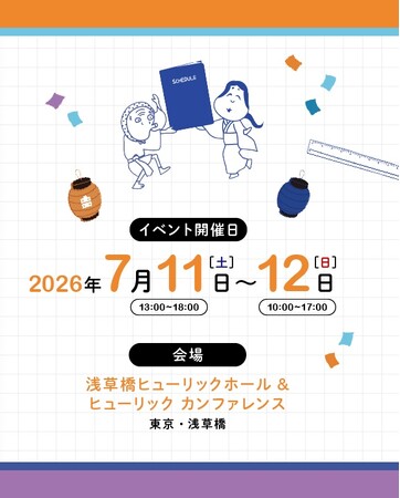 日本で唯一の文房具の定期雑誌「趣味の文具箱」が開催する文房具のお祭り「趣味の文具祭2026」に出展のお知らせ