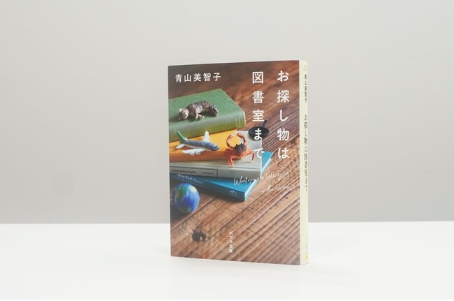 人気作家・青山美智子の小説『お探し物は図書室まで』が国内累計50万部を突破！　記念SNSキャンペーンも開催決定。