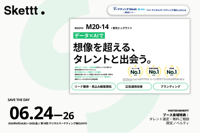【展示会出展】IPマーケティング包括支援サービス「Skettt（スケット）」が第18回デジタルマーケティング強化EXPOに出展。