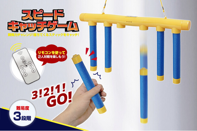 瞬発力に自信あるヤツいる？反射神経でいざ勝負！「スピードキャッチゲーム」が6月新発売