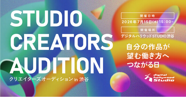 『STUDIOクリエイターズオーディションin渋谷』開催｜「正社員」も「業務委託」も。作品だけでなく、人柄や仕事観まで伝える採用・マッチングイベント