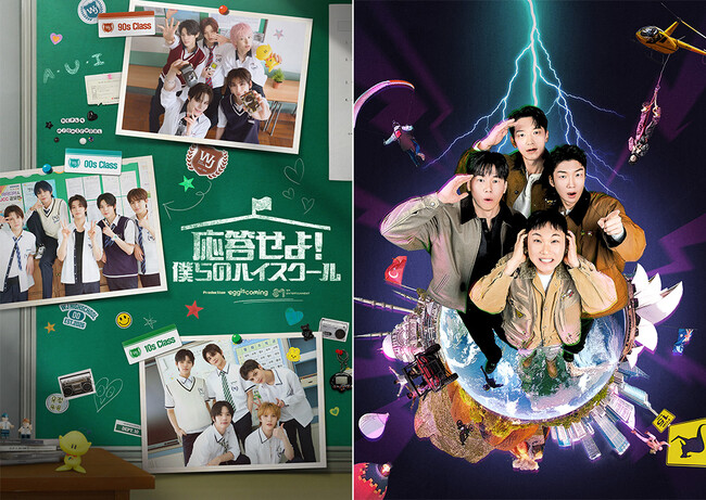 【KNTV】SMTR25 初のバラエティ番組『応答せよ!僕らのハイスクール』8月放送決定!