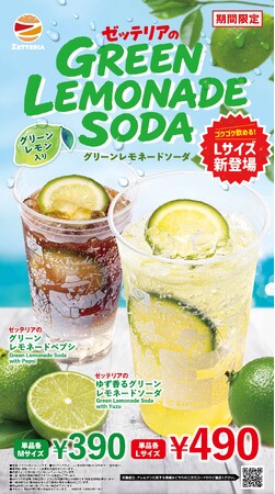 【ゼッテリア】ゆずの香り×レモンの清涼感！シュワッと爽快な夏の新ドリンクが登場！ゼッテリア「ゆず香るグリーンレモネードソーダ」新発売