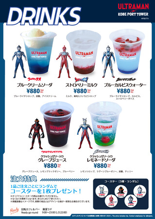 必殺技をイメージした光線ドリンクが登場｜ ウルトラマン60周年を記念したフェリシモの大人向けアイテム＆神戸ポートタワー・コラボカフェ詳細を大公開！