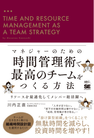 発売前にAmazon売れ筋ランキングで1位！6月17日発売『マネジャーのための時間管理術で最高のチームをつくる方法 リソースを最適化してメンバー総活躍へ』