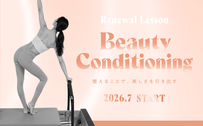マシンピラティス専門スタジオ「pilates K」の人気プログラムがリニューアル ！7月1日（水）より『Beauty Conditioning』を順次導入